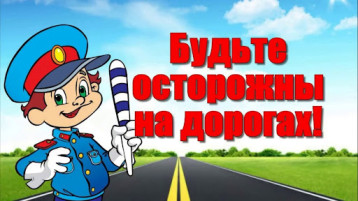 В Краснотуранском и Идринском районах началась «Декада дорожной безопасности детей» В Краснотуранском и Идринском районах началась «Декада дорожной безопасности детей».